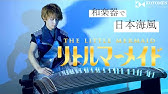 Part Of Your World すずきまゆみ リトル マーメイド Youtube Part Of Your World すずきまゆみ リトル マーメイド Youtube