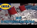 ↪ИКЕА...ВСЁ О ПОСТЕЛЬНОМ БЕЛЬЕ...11 МАРТА 2019...ЧАСТЬ 1