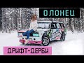 Олонец. Дрифт-дерби