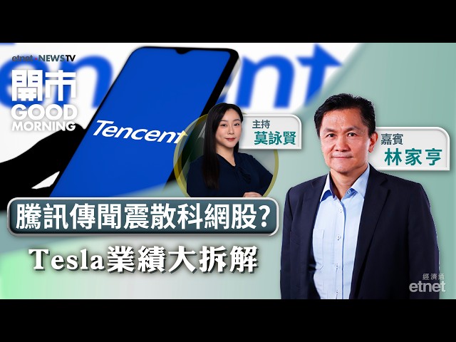  騰訊急跌手遊收入傳聞震散科網股？