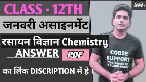 Cg board Class 12th Chemistry January assignment | cgbse class 12th chemistry January assignment