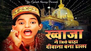 Khawaja Ne Jise Chaha Diwana Bana Dala  - Anis Sabri -   Superhit New Qawwali 2024