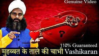 यह है मुहब्बत के ताले की चाभी | Muhabbat Ka Jadu Se Bhi Tez  Wazifa●Ultimate Vashikaran Step By Step