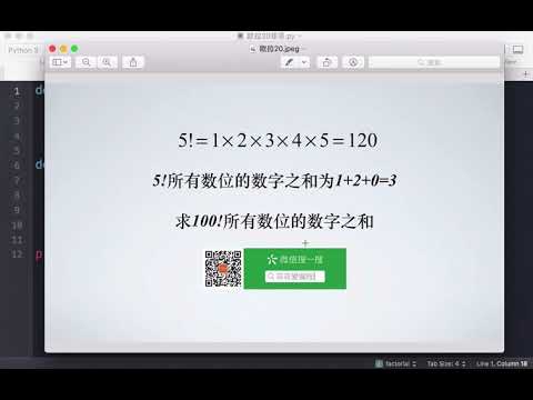 菲菲python实例教程讲解100的阶乘