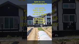 #급매 NO.1372 &#39;급하게 3000만 인하! 280평 넓은 터, 건령 2년 된 신축주택 #의령촌집 #의령전원주택 #창녕촌집 #밀양촌집 #밀양전원주택 #밀양강남부동산 #경남촌집