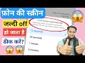 Display time jyada kaise karen ? | screen time ko jyada kaise karen | How to set screen timeout