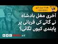 Why did the last Mughal King Bahadur Shah Zafar ban cow slaughter on Eid al Adha? - BBC URDU