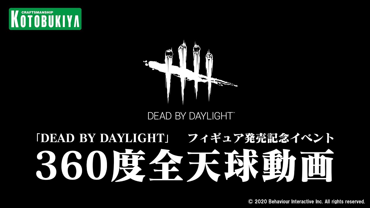 Dead By Day Light 秋葉原館イベント コトブキヤ Youtube