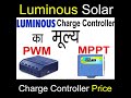 #MPPT #Solar_Charge_Controller #Price || MPPT , PWM Solar Charge Controller Price ||  #Shorts