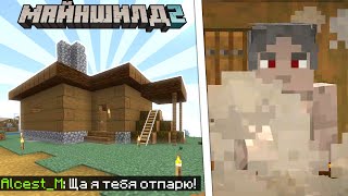 видео: АЛЬЦЕСТ ПОСТРОИЛ БАНЮ ЧТОБЫ ОЧИСТИТЬ ДИАМКЕЯ ОТ ТОКСИЧНОСТИ НА МАЙНШИЛД 2 картинка: АЛЬЦЕСТ ПОСТРОИЛ БАНЮ ЧТОБЫ ОЧИСТИТЬ ДИАМКЕЯ ОТ ТОКСИЧНОСТИ НА МАЙНШИЛД 2