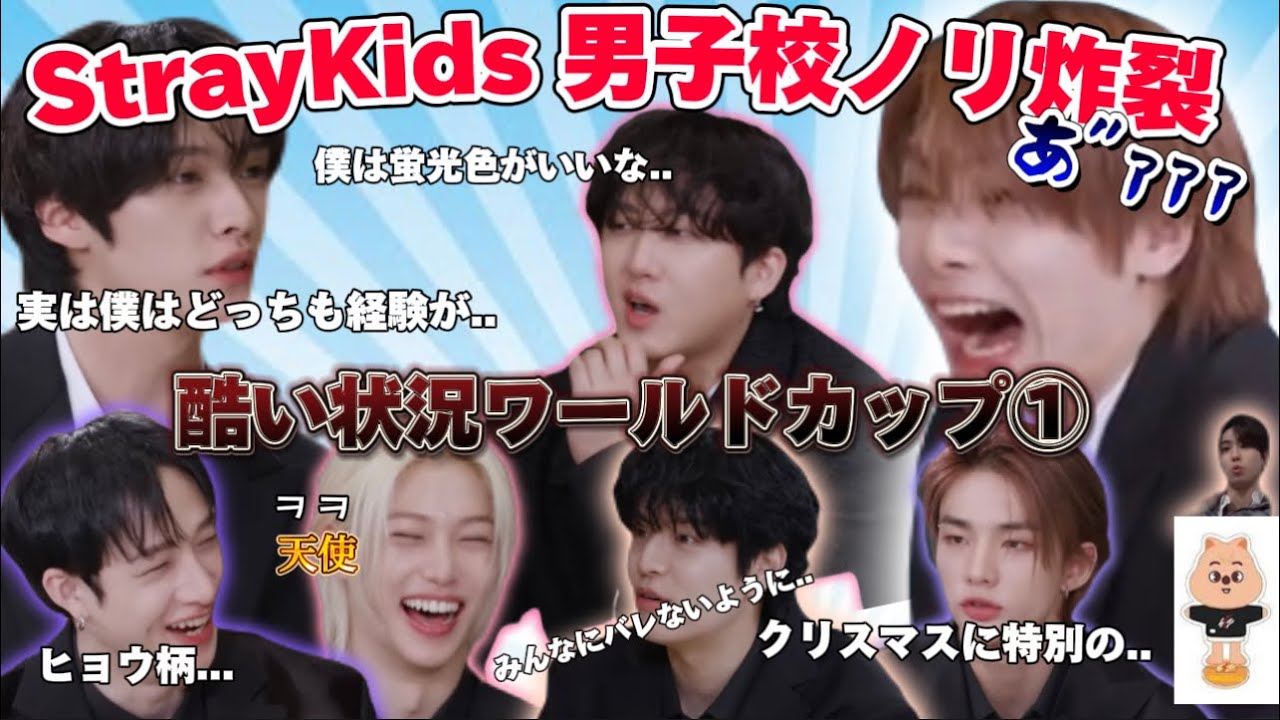 【スキズ日本語字幕】そこまで話していいの？ww 赤裸々に話しすぎなキッズ達 #スキズ #日本語字幕 straykids