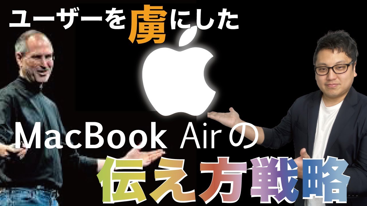 スティーブ・ジョブズとMacBook Air