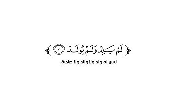كروما شاشة بيضاء قرآن كريم 🌿سورة الإخلاص (كاملة) 🌿القارئ داؤود العنبري 🌿