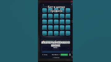 🤑БОТ В ШАПКЕ ПРОФИЛЯ! ЗАБИРАЙ, ПОКА НЕ ПОФИКСИЛИ #bot #mines #1win #бот #сигнал #signal
