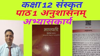 CBSE class 12 Sanskrit Bhaswati2 videos - YouTube