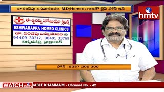 Homeopathy Treatment For Back Pain & Disc Problems | Eswarappa Homeo Clinic | Jeevana Rekha | hmtv