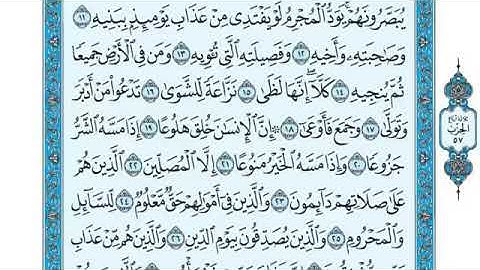 #سورة المعارج مكتوبة ياسر الدوسري