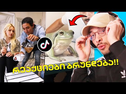 აკოცებდით საუკეთესო მეგობარს 10,000$ -სთვის? | TikTok რეაქცია #1