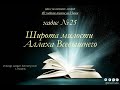 Хадис №25 "Широта милости Аллаха Всевышнего"