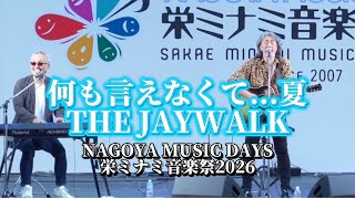 [Sakae Minami Music Festival 2026] Nothing to Say...Summer/THE JAYWALK
