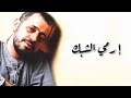 جورج وسوف ساعة سلطنة