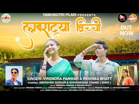 Labratya Ghichi || Virender Panwar & Reshma Bhatt || New Dj Garhwali Song 2022 ||
