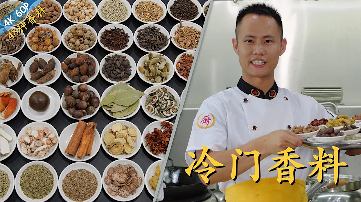 Chef Wang teaches you: 10 spice facts you never knew - 天天要闻