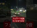 フェラーリの音 ヤバすぎw F12 Ferrari