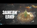 Пожар на открытии елки в Киеве. Видео с дрона. 19 декабря 2020 года.