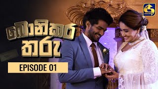 Bonikara Tharu || බොනිකර තරු  || Episode 01 || 16th May 2022