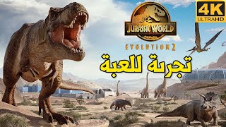 [4K] Jurassic World Evolution 2 🦕 تجربة طور القصة