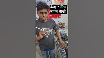 कंप्यूटर में रैम कैसे लगाते है?|How To Install Ram In Computer | How To Upgrade Ram In PC #trending