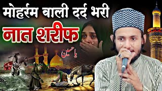 Manqabat Imam Hussain | Ajmal Raza Sambhali | Muharram Special Naat Sharif 