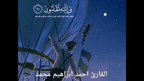القارئ احمد ابراهيم عطيه