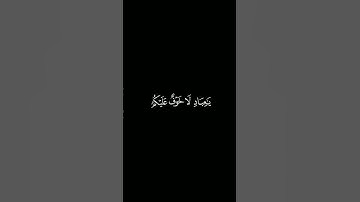 كروما آيات قرانية القارئ : احمد بن طالب | سورة الزخرف | آية ٦٧