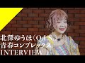 【INTERVIEW】Kitazawa Yuho - seisyun complex from CrosSing TV Anime "BOCCHI THE ROCK!" OP Theme
