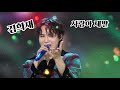 김희재 사랑아제발 연속듣기 가사포함