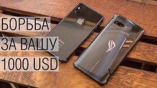 Сравнение iPhone Xs и Asus ROG Phone: у кого престиж длиннее? Сравнение iPhone Xs и Asus ROG Phone: у кого престиж длиннее?