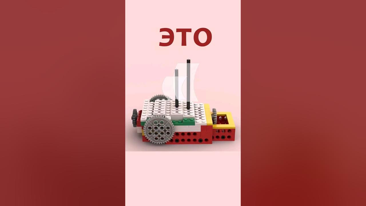 Корабль из Lego #лего #простыемеханизмы #lego - YouTube