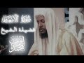 ولو ترى إذ وقفوا على ٱلنار فقالوا یـ لیتنا نرد ترتيل جميل لسورة الأنعام محمد أيوب رحمه الله 