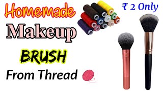 DIY Makeup Brush |  Homemade Makeup Brush |  How To Make Makeup Brush || #sumanchauhan