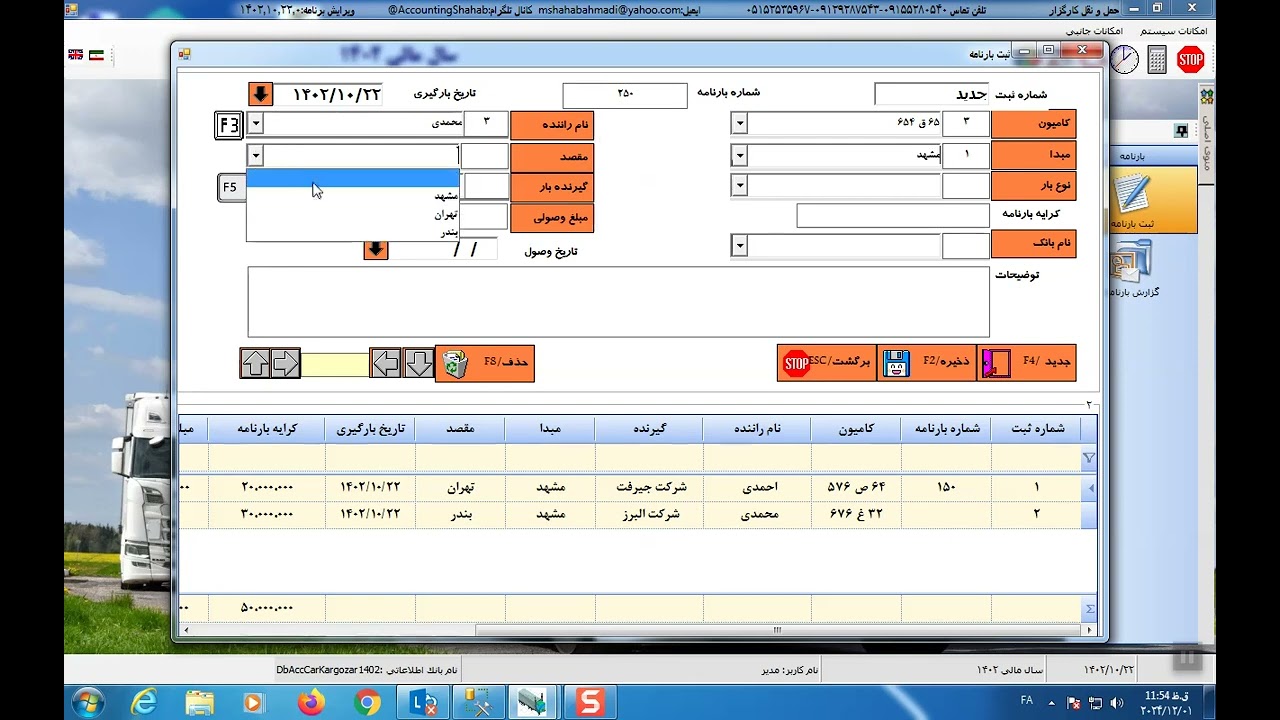 نرم افزارمديريت حمل و نقل