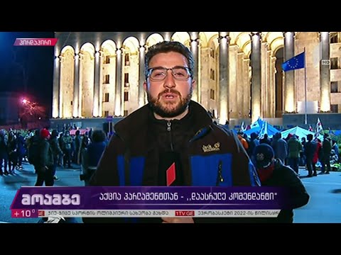 აქცია პარლამენტთან -„დაასრულე კომენდანტი“