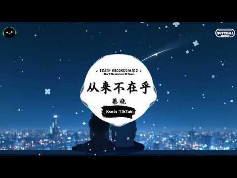 从来不在乎 (抖音DJ版) - 蔡晓「忍住泪水不再幻想幸福，爱到最后是一个人的旅途。」♪ || 抖音熱門背景音樂 | 抖音 | TikTok ♪