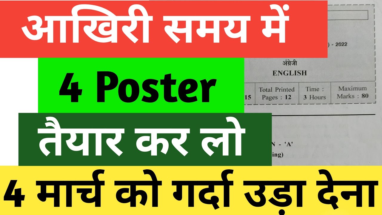 4-important-poster-12th-english-board