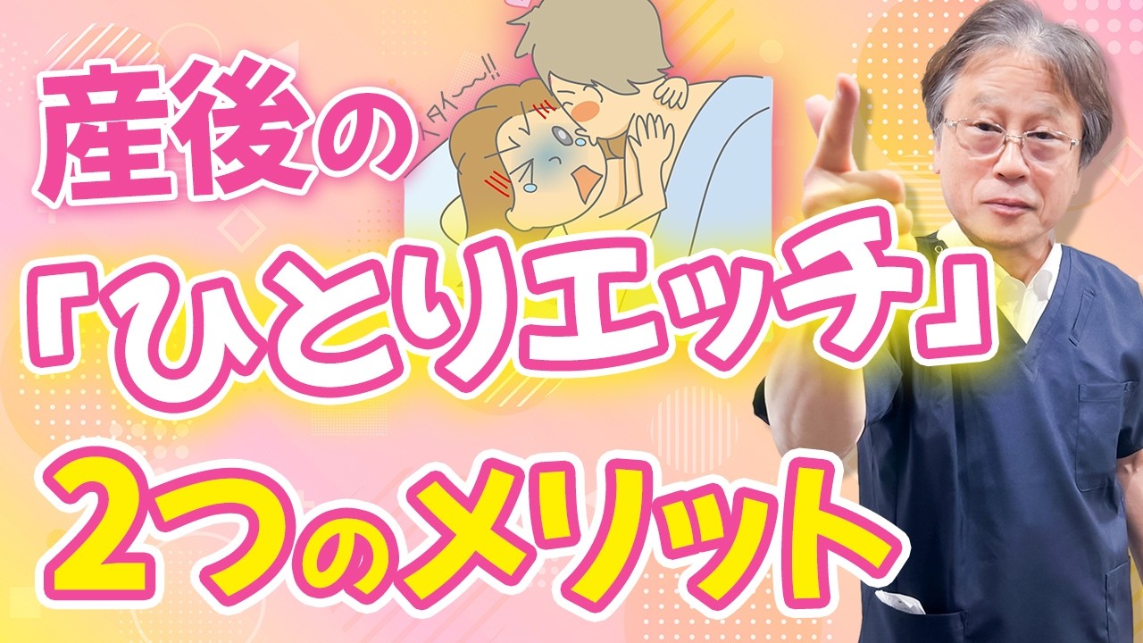 【医師が断言】産後のセルフプレジャーはやるべき！意外すぎる2つの医学的メリットを解説