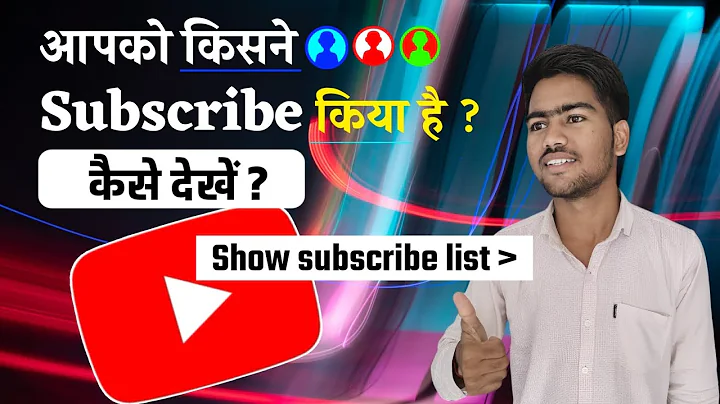 आपको किसने Subscribe किया है ऐसे देखें | How to See Your Subscribers on YouTube