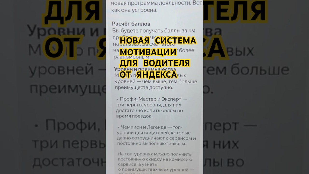 Новая система лояльности и мотивации водетелей от Яндекс.Такси
