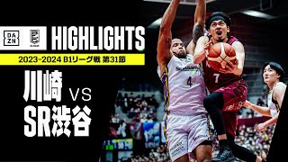 【川崎ブレイブサンダース×サンロッカーズ渋谷｜ハイライト】 B1リーグ戦 第31節｜Bリーグ 2023-24