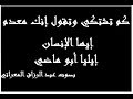 كم تشتكي وتقول إنك معدم ـ بصوت عبد الرزاق المعراتي